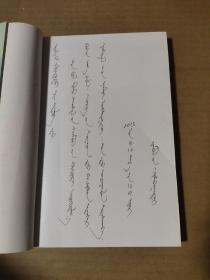 猎隼的翅膀(蒙古文)签名