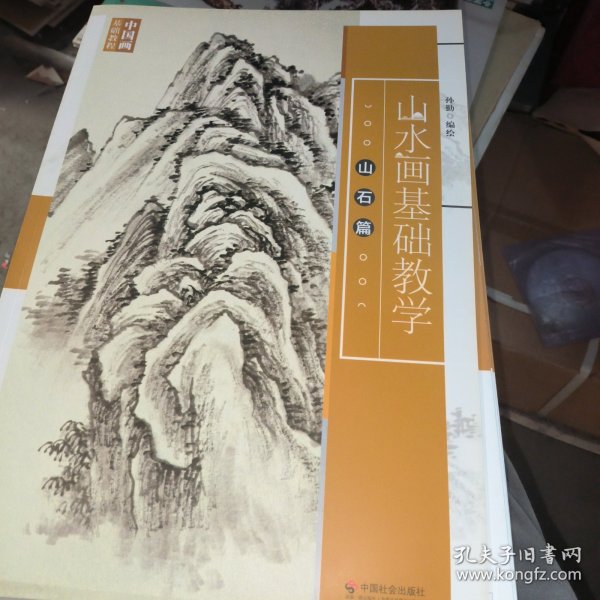 山水画基础教学：山石篇