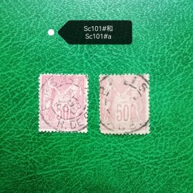 法国古典邮票1890年 和平和商务神 50生丁，红色（II型）信销票两枚不同。斯科特目录旧6.15美元