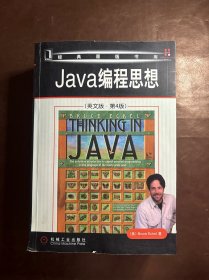 Java编程思想：英文版·第4版