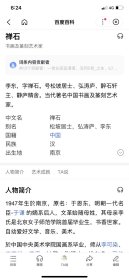 李东禅石国画书法7件打包出（当代著名中国书画及篆刻艺术家）中央美术学院毕业，师从李可染，李苦禅等大师