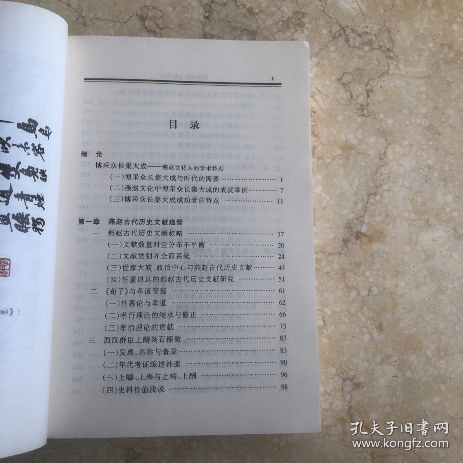 燕赵历史文献研究
