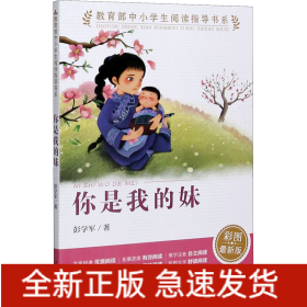你是我的妹 彩图最新版
