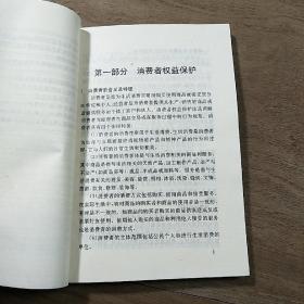 陕西省渭南市消费者协会编《消费者之友》，内容丰富，图文并茂，品相好！
