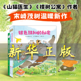 大熊老师来了(全3册) (日)左近兰子 等 著 任兆文 译 (日)末崎茂树 绘 9787571443382 北京科学技术出版社