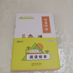 斑马 S3 第6单元 阅读绘本 全12册