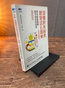 读懂财务报表就是这么简单菜鸟都能看懂数字背后的秘密双色手绘图解版