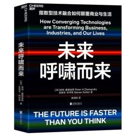 【正版图书】未来呼啸而来彼得·戴曼迪斯9787559646880北京联合出版社2020-12-20普通图书/经济