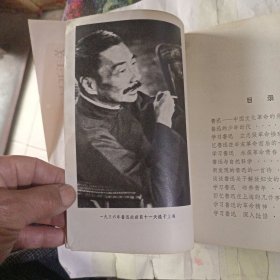 回忆鲁迅