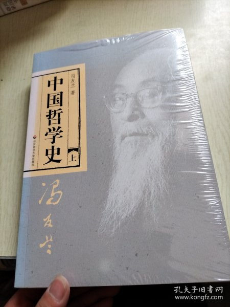 中国哲学史（全二册）