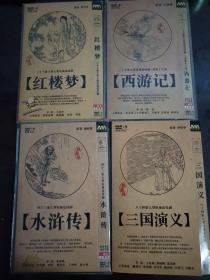 DVD 光盘 老版四大名著，红楼梦三国演义西游记水浒传