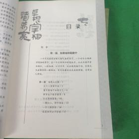 三国人物攻略:  (草根宰相诸葛亮、千古风流话周瑜、三国群英新传)
(三本合售)