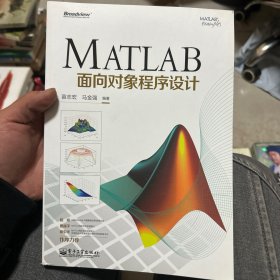 MATLAB面向对象程序设计