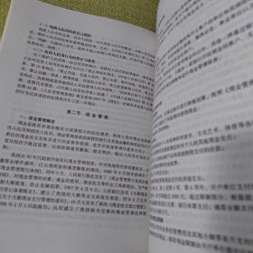 21世纪法学系列教材：金融法