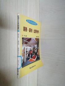 校园文化活动指导   8   摄影、篆刻、盆景制作