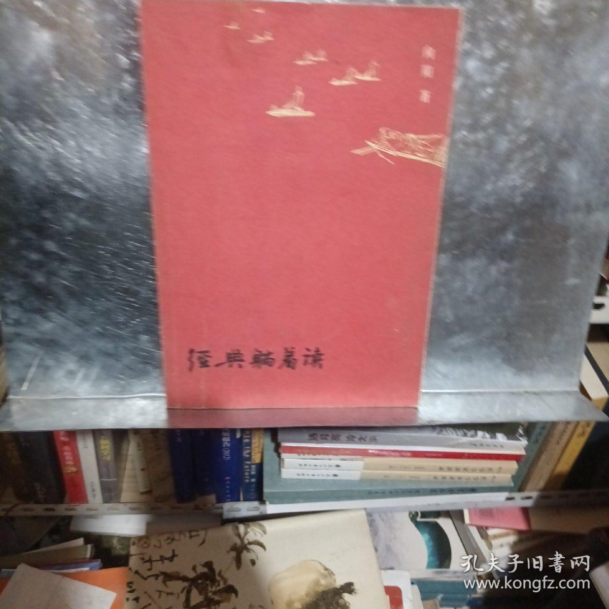 经典躺着读：从《诗经》到《围城》