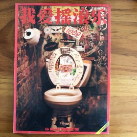 我爱摇滚乐 2007 5 总第63期 无cd