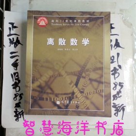 离散数学