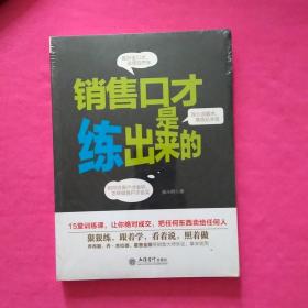 去梯言 销售口才是练出来的【未拆封】