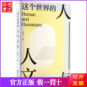 这个世界的人与人文 胡钰