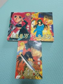 小鬼看刀 1-3全卷完