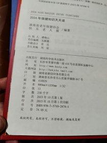 2024年保健知识天天读