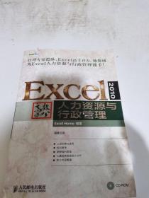 Excel 2010高效办公：人力资源与行政管理