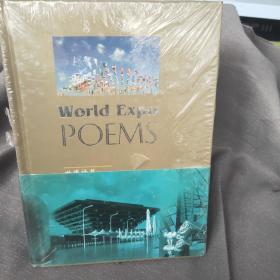 世博诗草（World Expo Poems)