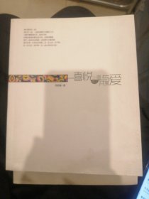 喜悦之道与爱共舞