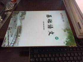 基础语文(适用于高三第10学段)