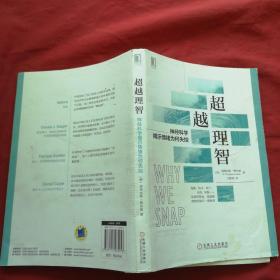 超越理智：神经科学揭示情绪为何失控