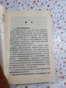 毛泽东军事思想发展史【一版一印】