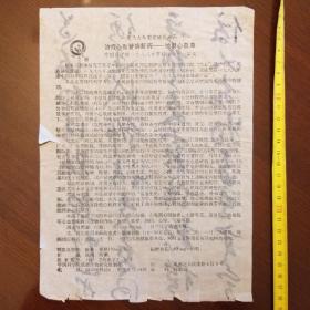 90年代第一次地奥心血康宣传单：治疗心血管病新药——1988年科技进步一等奖1989年国家级新产品