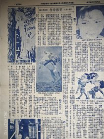 民国23年《新天津画报》第四十期【大同扶轮小学运动会全体合影 体育皇后萧美贞女士 泊头破三府男女村民挖掘元宝情形 徐州卫生运动会游行 上海银星电影杂志编辑陈炳洪与荷兰滑稽大王陆克合影】
