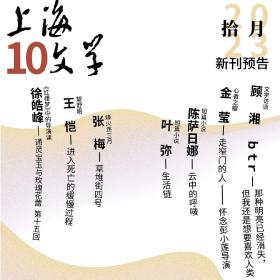 上海文学杂志2023年10月