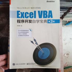 Excel VBA程序开发自学宝典（第3版）