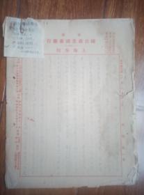 民国1931年上海国民商业银行储蓄会会长郑家驹，，关于发行长城股票债券写的信札(共8页)。