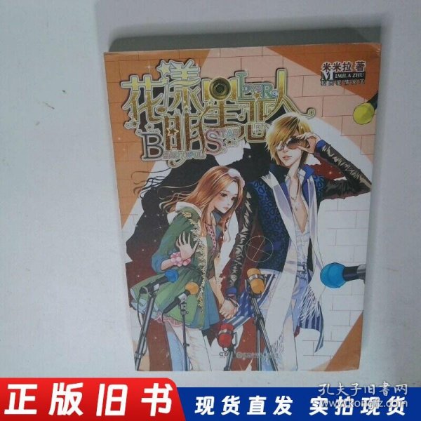 花漾明星恋人
