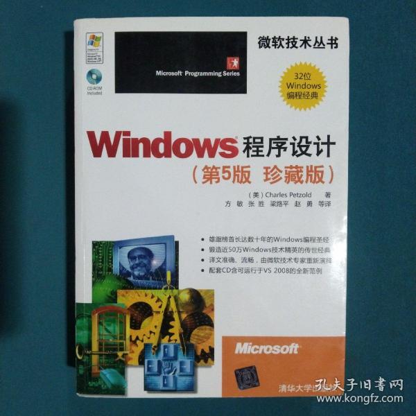 Windows程序设计