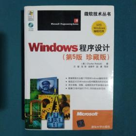 Windows程序设计