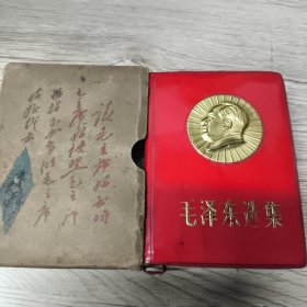 毛泽东选集金像头，带盒，少见