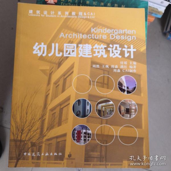 幼儿园建筑设计