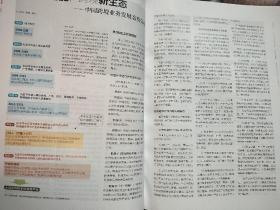 焦点视界 2022 2月 总第81期 专业商贸杂志，特别设计的首份针对商务、外贸领域的精品中文资讯阅读类应用。本期内容:2022新品消费代言人在哪里 加了酒的中国历史 "酱香型"年轻人 中国跨境业务发展态势分析 Amazon是救命稻草还是如虎添翼？一个并不高明的骗局，却让多个老外贸人中招 外贸人的英语需要多好？转单后的老客户还能再回来吗？Jean:也无风雨也无晴 一个公益项目的破产