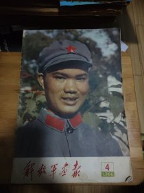 解放军画报1966年4