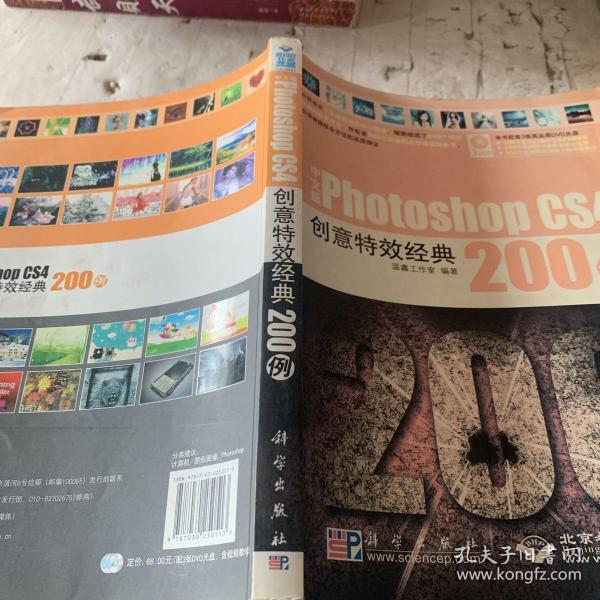 中文版Photoshop CS4创意特效经典200例