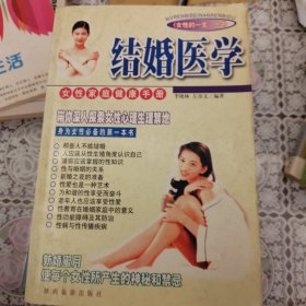 结婚医学