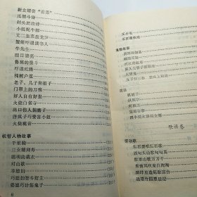 中国民间文学集成浙江省嘉兴市 平湖县故事歌谣谚语卷