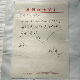 苏州电冰箱厂/朱家庄161
