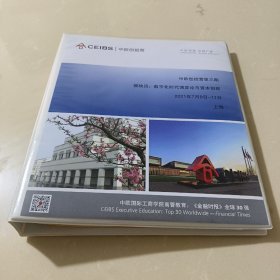 中欧创投营第三期  模块四:数字化时代博弈论与资本创新