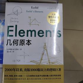 几何原本：初中生都能读懂的数学史诗